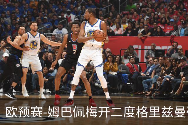 欧预赛-姆巴佩梅开二度格里兹曼破门 法国4-0荷兰